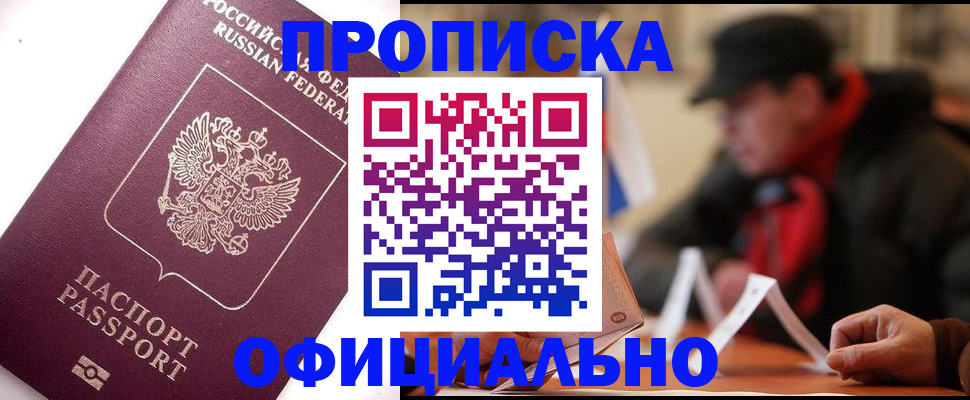 прописка в Ивановской области