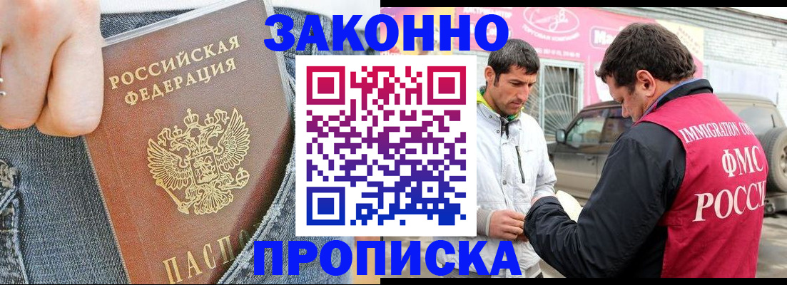 прописка регистрация в Ивановской области