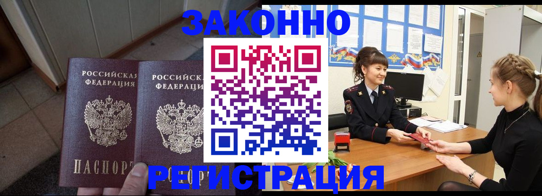 прописка штамп в Ивановской области